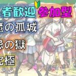 【モンスト】参加型♪（初心者歓迎）
