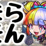【モンスト】インゼムニアマラソン