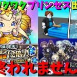 【モンスト】ワクワクプリンセスでるまで終われません!!【ロブロ＆ぷにぷに】ふもものライブ配信
