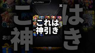 【モンスト】十連したら神引きしました#モンスト #モンスターストライク