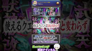 【モンスト】ネタバレ注意！繁体字版モンストニュースで発表されたキャラについて解説