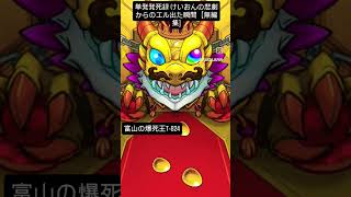 。けいおんの悲劇の後にエル出ました。無編集です。叫んでます。 #モンスト #無課金 #ガチャ爆死