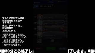 【モンスト】今夜はそっとライブ配信