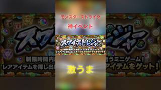 モンスト【スワイプトレジャー】オーブ激うま！