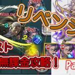 【モンスト】vs篁リベンジ戦！サバドラ艦隊【ゆっくり実況】【無課金攻略】Part.4