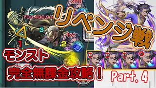 【モンスト】vs篁リベンジ戦！サバドラ艦隊【ゆっくり実況】【無課金攻略】Part.4