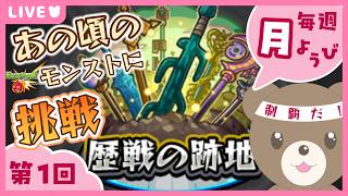 【モンスト/ 縦型配信】#歴戦の跡地 初挑戦！あの頃のモンストに挑む💪【現実逃避したいきぬちゃん#vtuber 】