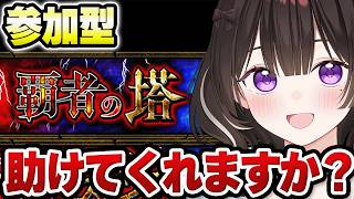 【モンスト参加型】覇者終わらせて放課後ライブ➜書庫！ガチャも引く♡【vtuber】#CLUBあかつき 　#モンスト　　#モンスト参加型　#モンストマルチ　#覇者の塔　#けいおんコラボ
