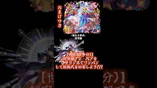 【世界初(多分)】超究極アンペアを0壁リンネでワンパンして結婚式を妨害しよう‼︎‼︎【激しく貫く】 #モンスト #モンスターストライク #超究極 #ワンパン #ジューンブライド #vlog