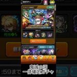 モンスト超獣神祭×鬼滅の刃ガチャコラボキャラ1体確定引いてみた