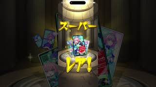 激獣神祭11連　#モンスト#ガチャ神引き #神引き