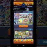 モンストガチャ 神ガチャ来たる…「プレミアムセレクションガチャ」と「12.5周年記念上方修正選抜キャラガチャ」引くぞ〜！！