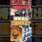 超究極イタチで特殊演出が2種類ある！ #shorts #モンスト #ナルトコラボ #モンストニュース #モンストガチャ