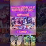 モンスト ナルト疾風伝コラボ追加で20連回した結果…