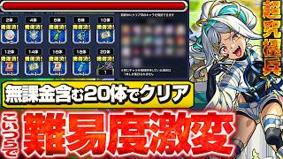 【モンスト】こいつらで難易度激変『超究極兵 エボリューション』20体使用してクリア編成！簡単にオーブやわくわくミンELをゲットして運極を目指そう！簡単攻略解説！超究極・兵【へっぽこストライカー】