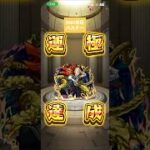 【モンスト】2561体目〜2580体目#モンスト #モンスターストライク #毎日運極作成 #ナルトコラボ