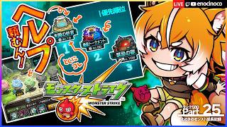 【モンスト成長記録｜#25】ナルトガチャあがきのためオーブ獲得せよ！砂宮/絶級/禁忌/余裕次第・天魔【Predator RUN CHALLENGE2 SHIVAHON2026 Day27｜えのきのこ】
