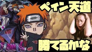 2週間ぶりでNARUTO追加超究極『ペイン天道』勝てるのか!?【モンスト】【モンスターストライク】【ぎこちゃん】
