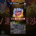 【モンスト】子翠のストライクショット進化前　進化2種後SSボイス
