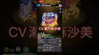 【モンスト】子翠のストライクショット進化前　進化2種後SSボイス