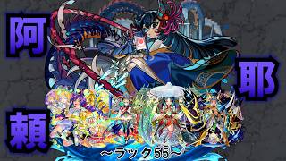 【モンスト】雑談マラソンの時間！阿頼耶編。ラック55　 #縦型配信