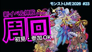 【モンスト】参加型!!モンストブライダル6＆禁忌。《周回》