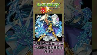 【モンスト】全キャラクターの一覧紹介62  #shorts