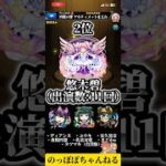 【レジェンド】モンストコラボに出演した回数が多い声優BEST5🔥 #モンスト #ssボイス #コラボ　#声優 #おすすめ