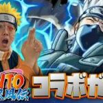 【モンスト】無課金勢の努力が詰まったオーブでナルトコラボガチャ！カカシ先生ピックアップで引いて一瞬で終わらせてやる！【BaziKnock バジノック】