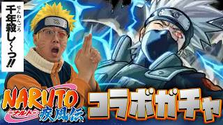 【モンスト】無課金勢の努力が詰まったオーブでナルトコラボガチャ！カカシ先生ピックアップで引いて一瞬で終わらせてやる！【BaziKnock バジノック】