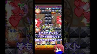 【覇者塔開催！オーブは一旦温存が丸いかも！】元ガチモンスト日記 Day2026.06.07【モンスト】#モンスターストライク #Shorts #モンスト #ブライダルα #ゆっくり実況