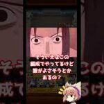 【モンストの日なのに何もできてないぜ！】元ガチモンスト日記 Day2026.06.20【モンスト】#モンスターストライク #Shorts #モンスト #naruto疾風伝  #ゆっくり実況