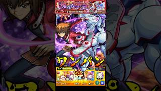【モンスト】ガッチャ！楽しい決闘だったぜ 十代＆E・HERO ネオスのSSラス・オブ・ネオスで超究極アン・ペアを﻿ワンパン 【モンストコラボ】遊戯王 #shorts #遊戯王 #十代