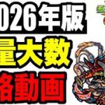 【攻略動画】🔰初心者必見!! 崩壊寸前!? EXステージ無量大数攻略解説!!-2026年版-【モンスト】
