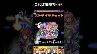 【GO！！】最高の雑魚処理！！これが歌の力か　　　　 #モンスト #モンドリまでにアム運チャレンジ  #配信切り抜き　 #shorts