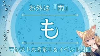 【🔴LIVE 】またまたお墓参りの時間です!!#モンスト #モンスターストライク #視聴者参加型