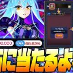 【モンストLIVE🔴】ついに抽選結果でるけども【モンスターストライク】