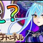 【🔴LIVE】え?【モンスト/ちょこ】