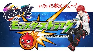 【参加型モンストLIVE】助けて！！モンスト初心者は天魔庭園がクリアしたい！！🔴生配信