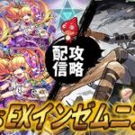 【モンストLIVE】入り置きしておいた『破界の星墓 EXインゼムニア』にリベンジしま星（しょう）配信【連続ログインは途切れたってばよ】