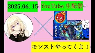 【モンストLIVE配信#7】みんな、こんばんは～！黎絶デティアカルやってくよ～！！！できるだけのばしていく！