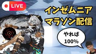 【モンストLIVE🔴】念願のNARUTOコラボ来たぞ！！！！！ インゼムニア周回雑談配信 インマラ 天使空挺隊 運枠入り  2026/6/11【みやびもち】