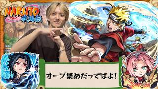 【モンストLIVE🔴】NARUTOうおおおおおおおおおお【みるくてぃ。】