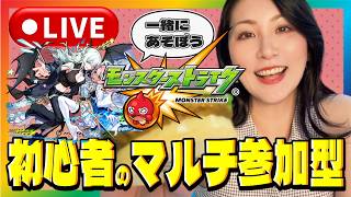 【🔴LIVE】緊急メンテ！モンストの日マルチ参加型！初見さん歓迎【#PR】
