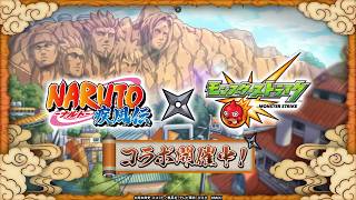 【モンスト】NARUTO疾風伝コラボ　こん夜の部　お手伝い応相談　雑談　初心者初見大歓迎（初見さんは教えてね）