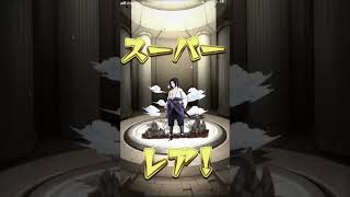 #モンスト #モンストNARUTO疾風伝コラボサスケ来たーー！  なんでだよ〜〜どうしてだよ〜〜なんで確定演出出ないんだーー