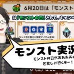 【モンスト】NARUTOコラボ乞食すんぞー！【八木橋リュウタロウ】