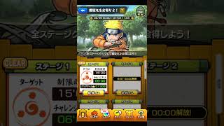 【モンスト】ｘ【NARUTO】コラボ　螺旋丸を会得せよ！ BGM　【ナルト 疾風伝】 #shorts
