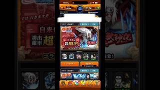 モンスト「NARUTO疾風伝コラボガチャ」自来也ちゃん狙いでピックアップ引く！！星玉も！！＃モンスト＃モンスターストライク #NARUTO #モンストナルトコラボ