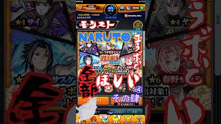 【モンスト】NARUTOコラボその肆!【悲しみのこれが現実】 #shorts